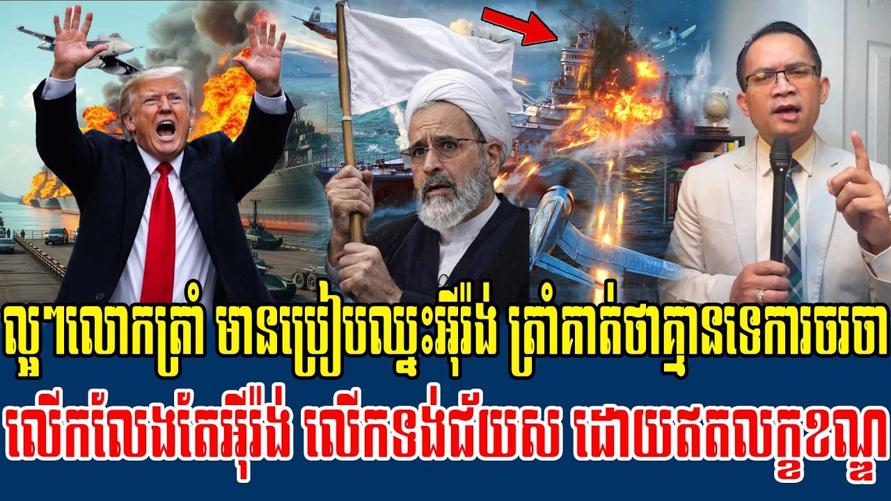 07/03/2026 |​ Mr. Muong Nareth Live Talk Show | The US Israeli Iran conflict | Mr Trump Win Iran