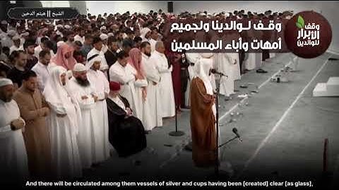سورة الإنسان كاملة   تلاوة خاشعة    #هيثم الدخين …