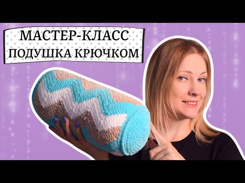 Игрушки подушки вязание крючком