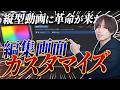 ショート動画勢歓喜！Final Cut Proのワークスペースをカスタマイズして編集効率を爆上げる！！！