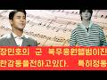 장민호의 군 복무 응원 앨범이 진한 감동을 전하고 있다. 특히 정동원의 눈물을 통해 공개된 진솔한 순간들은 작품에 담긴 메시지를 더욱 깊이 있게 만들며, 많은 이들의 마음을 울리고