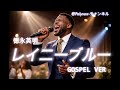 【ゴスペル ver.】レイニーブルー/德永英明 ｜Polyvox Cover｜#ゴスペル #アカペラ #ビートボックス　#jpop