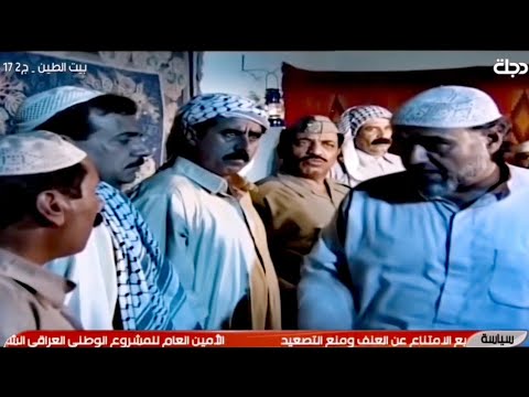 عركة عليوي وكشخيل ودخول شلش وكلام مؤثر مسلسل بيت الطين الجزء الثاني