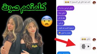 الفيديو المنتظر وأخيرا مكالمه صوتيه من روان وريان علي الانستجرام 😱