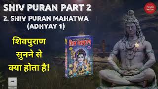 Shiv puran part 2 | Shiv mahapuran mahatwa adhyay 1 (शिवपुराण का महत्व)