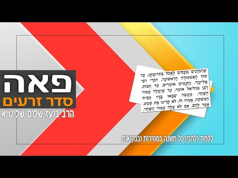 פאה פרק ו - Youtube