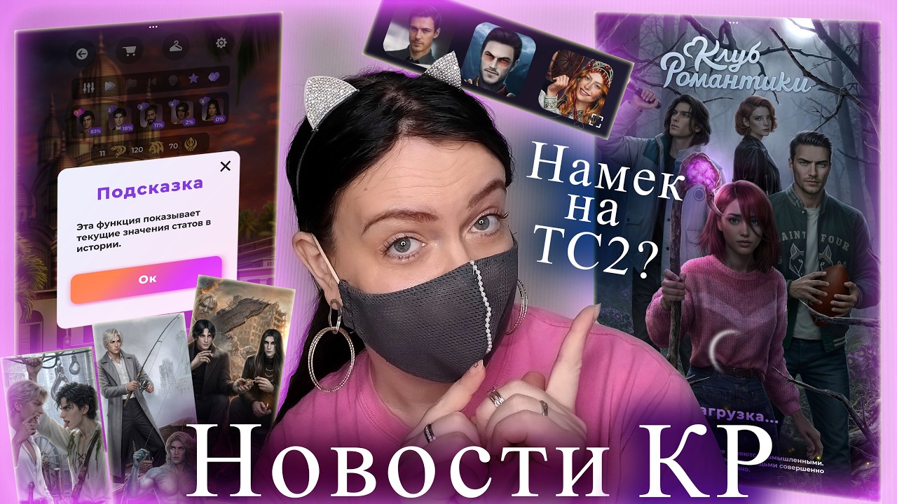 все-таки ТС2? новые крутые функции | ОТВЕТЫ Анастасии  АДР | Новости Клуба Романтик