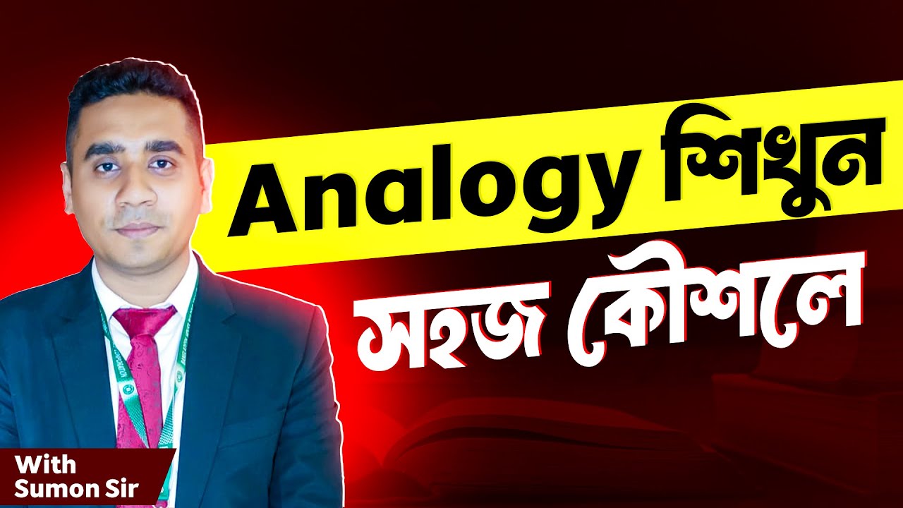 🧠 Analogy শিখুন সহজ কৌশলে | English Class || Turning Point Job Aid