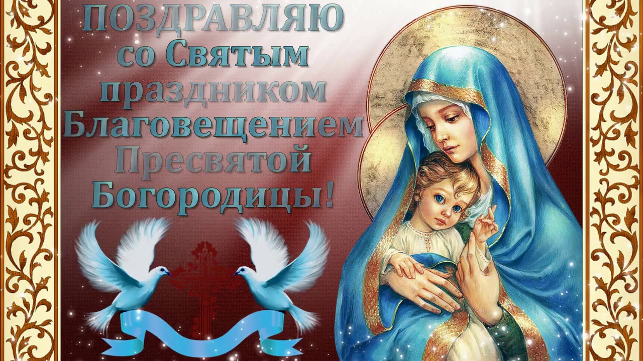 Смс Поздравление С Благовещением