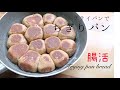 フライパンでちぎりパン｜オーブンなし！全粒粉とアガベシロップで低GI【低糖質・Vegan】
