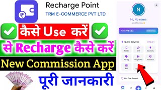 Recharge Point App Kaisa Hai Recharge Point App Kaise Use Kare Recharge Point Rechargepoint App