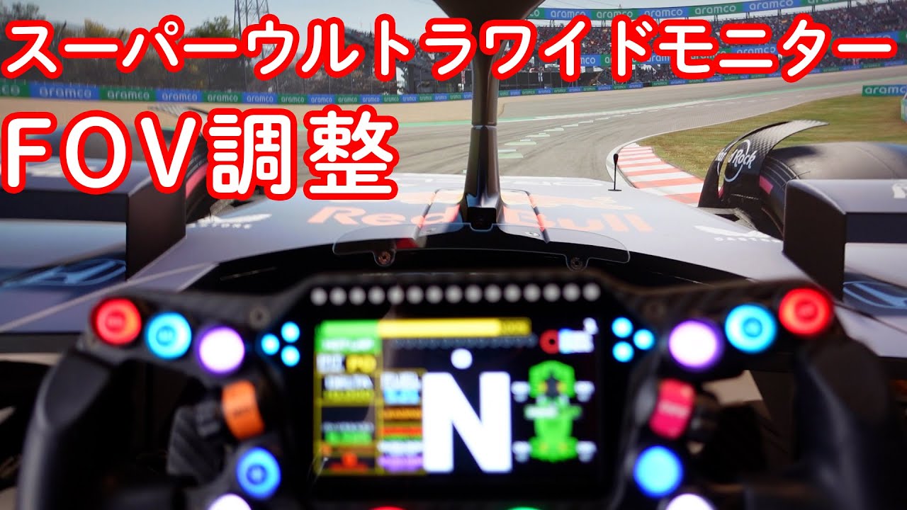 専用画面 Previous Video Supplementary Commentary] FOV Adjustment [Alterzone