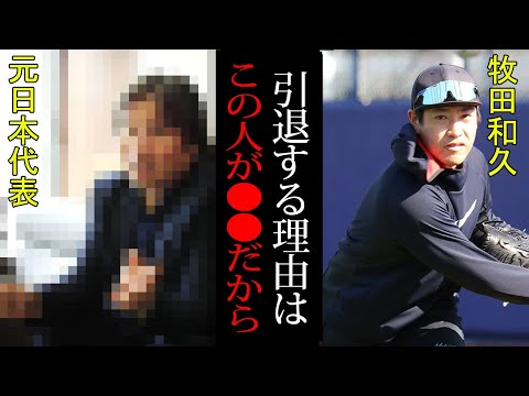 【衝撃】里崎智也「彼がNPBに復帰できなかったのは●●だから」かつて、西武や楽天で投げたサブマリン投手・牧田和久がついに引退へ…なぜ、NPBに復帰できなかったのか?その内容がやばすぎた…【プロ野球】
