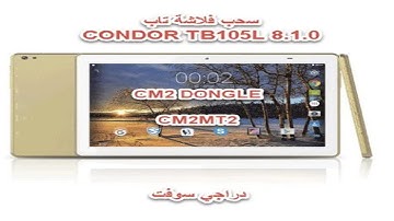 فلاشة Condor  TB105L