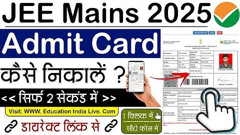 JEE Mains Session 2 Admit Card 2025 Kaise Download Kare ? How To Download JEE Main Admit Card 2025