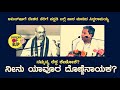 Siddaramaiah Bashing Amit Shah