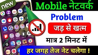 Mobile network problem solution | Airtel & Jio network problem solution | Network not available screenshot 3