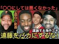 【面白い動画】遠藤の能力について議論する海外ニキ