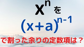 【東京理科大2022（改】整式の余り～合同式