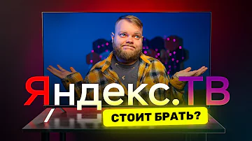 Что умеет телевизор с Яндекс ТВ