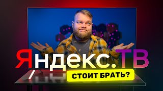 Честный обзор телевизора от Яндекс - ЧТО ТЫ ТАКОЕ?!