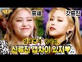 [#샷추가] 잘생쁨이 사람으로 태어나면 있지(ITZY)의 류진이 아닐까?✨ 끼와 센스로 하드캐리 한 놀토 류진 모음💛 | #놀라운토요일 #Diggle