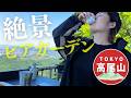 高尾山で食べ飲み放題🍺山頂で酔っ払うGW【酒嫁】