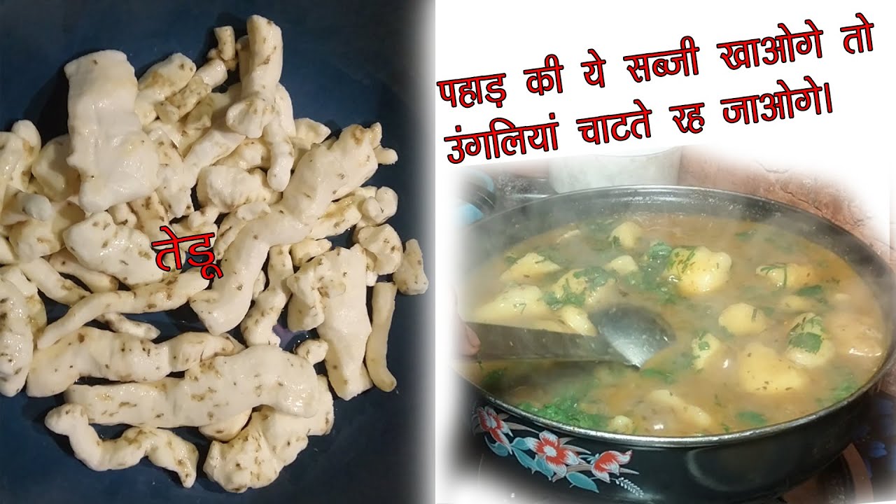 तेडू की सब्जी // तरुड, कंदमूल // tedu uttarakhand village food /