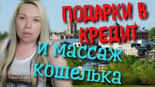 Подарок 🎁 в кредит/приглашение на массаж кошелька/ Подарок 🎁 в кредит/приглашение на массаж кошелька/