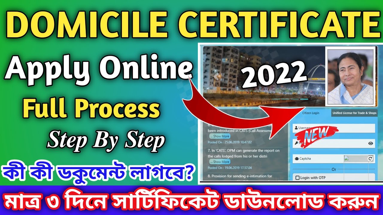How to apply west bengal domicile certificate 2022 । West bengal domicile certificate online apply।