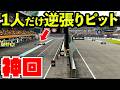 【神回】26年間プレイしたF1ゲームで、誰もが失敗と思うとんでもストラテジーを選択する熟年プレイヤーwww【F1 25】【キャリア】メキシコGP