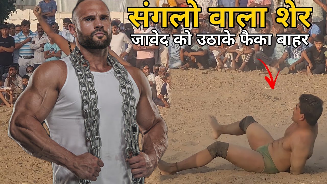 गोरखपुर की धरती पे जन्मा ये खूंखार पहलवान जावेद को आते ही फैक दिया बाहर / Javed Gani🔥