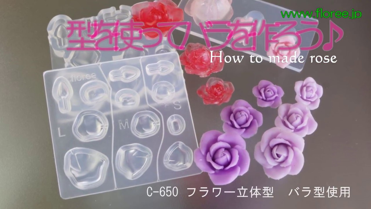 フラワー立体型と粘土でバラの作り方 How To Made Clay Rose 樹脂粘土 Uvレジン Youtube