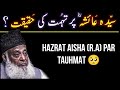 Hazrat Ayesha R A Par Tauhmat Dr Israr Ahmed Emotional Bayan Dr Israr Ahmed Tafseer Quran