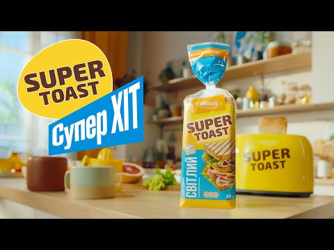 SUPER TOAST від КИЇВХЛІБ
