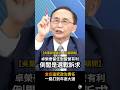 【吳董超強論述】倒閣有意義！吳子嘉：倒閣作為選舉訴求，而非行動！蔣萬安快點回到選舉舞台、全國輔選   #蔣萬安 #中聯 #食安 #倒閣 #趙少康 #國民黨 #民進黨 #吳子嘉