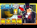 【Minecraft：蝙蝠俠】EP2-「企鵝人」居然有「黃金馬桶」？！還扮成蝙蝠俠的樣子？！| 全字幕 (當個創世神 | 我的世界 | 麥塊)