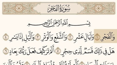 تلاوة سورة الفجر للشيخ محمود الحصري Surat Al-Fajr{مكتوبة}