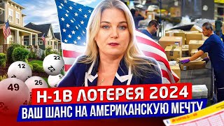 Виза H-1B: требования для рабочей американской визы