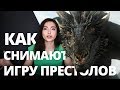 Интересные факты об Игре Престолов