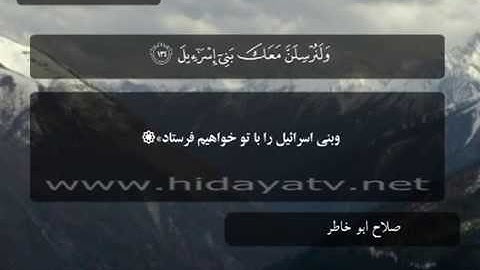 066 / جزء 9 / سوره اعراف (117-141) / تلاوت قرآن با صدای صلاح أبو خاطر