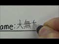 This Japanese person struggles every time they write their name