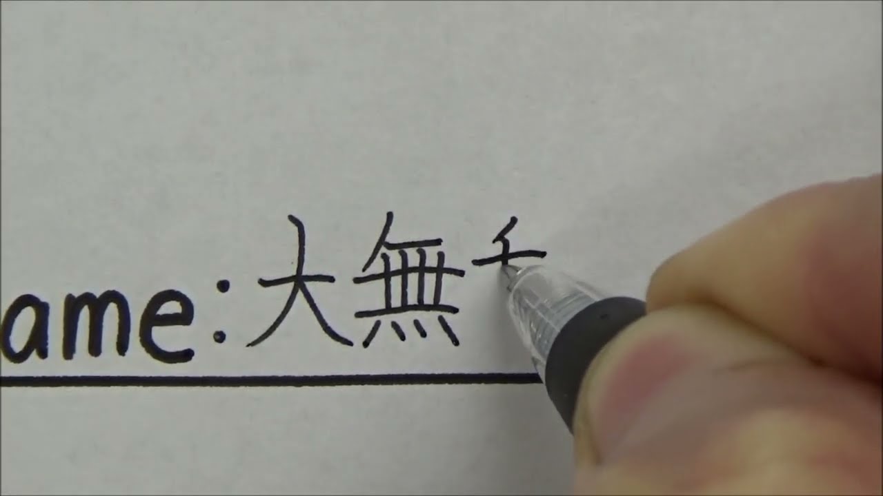 This Japanese person struggles every time they write their name