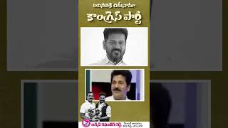 అవినీతికి చిరునామా కాంగ్రెస్ పార్టీ! #congressfailedtelangana #scamgress #telangana #revanthfailedcm