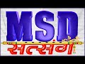 Msd satsang    