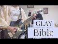 Bible【GLAY】ギター弾いてみた
