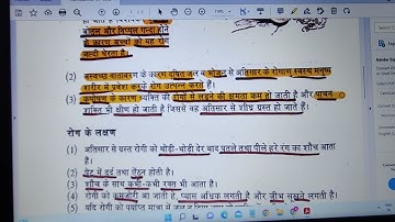 Home science class 8 lesson 1 साधारण रोग