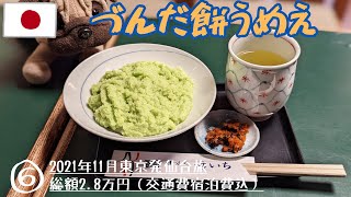 【仙台旅】その6　仙台の夜さんぽを楽しみます　無料の展望台、味わい深い横町、そして名物の『づんだ餅』