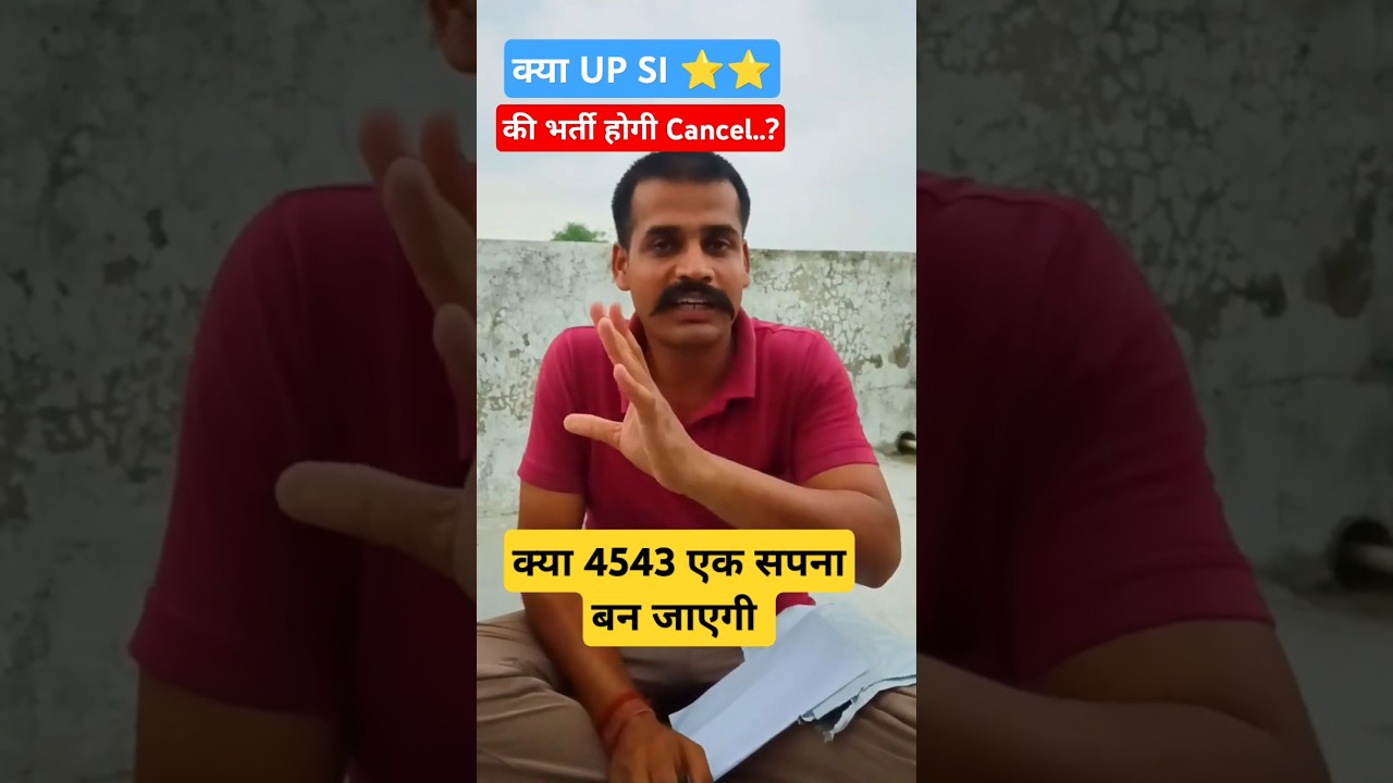 क्या UPSI ⭐⭐ की भर्ती हुई Cancel ❌ || 