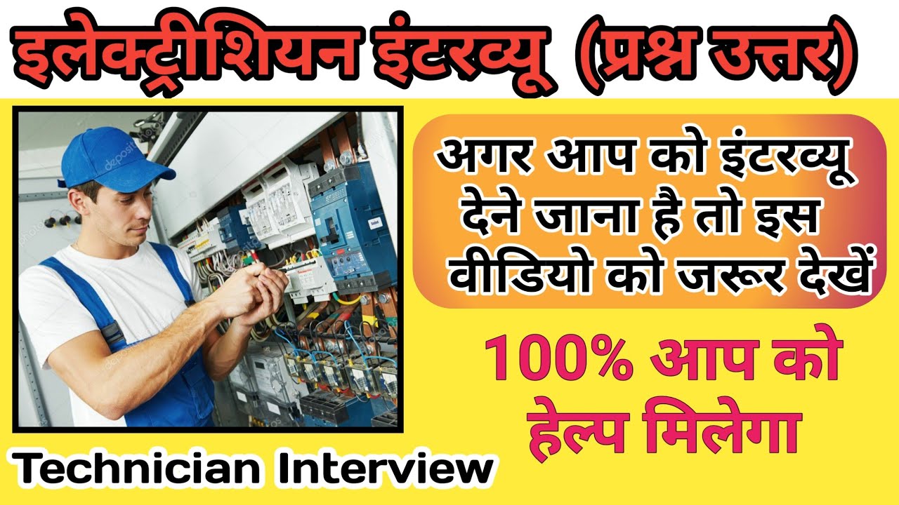 Electrician Interview Basic Question and Answers Electrician Job
